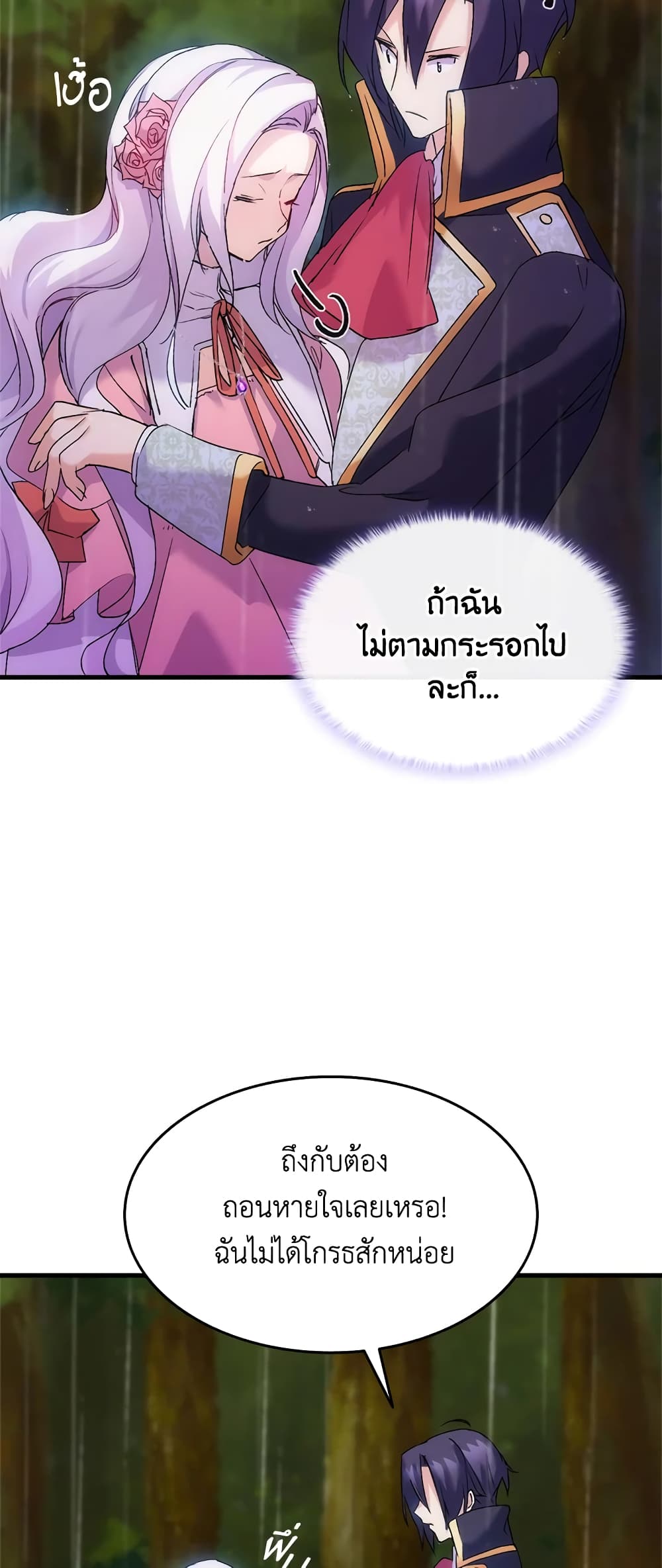 อ่านการ์ตูน I Tried To Persuade My Brother And He Entrusted The Male Lead To Me 29 ภาพที่ 48