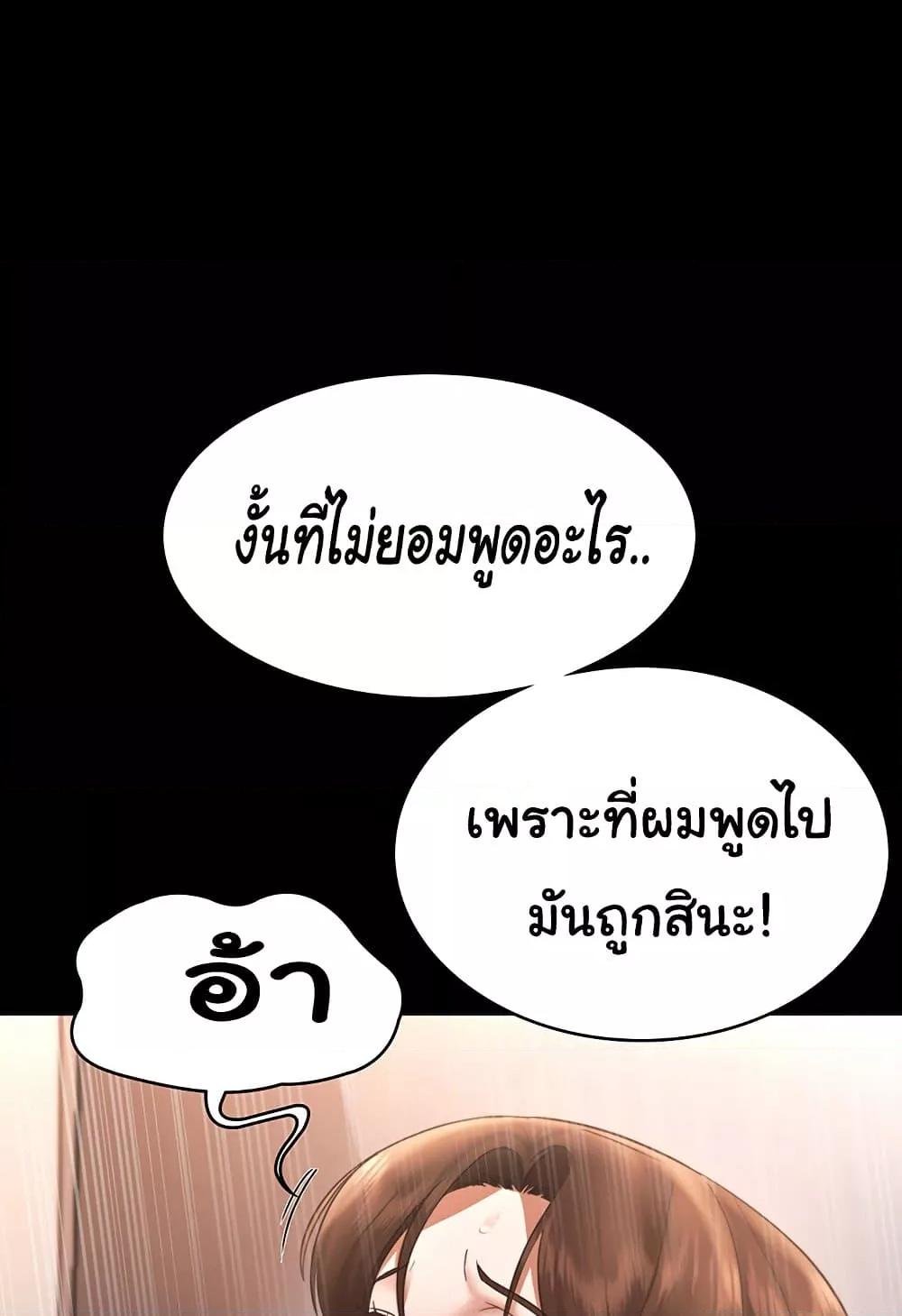 อ่านการ์ตูน The Chairman’s Wife 24 ภาพที่ 54