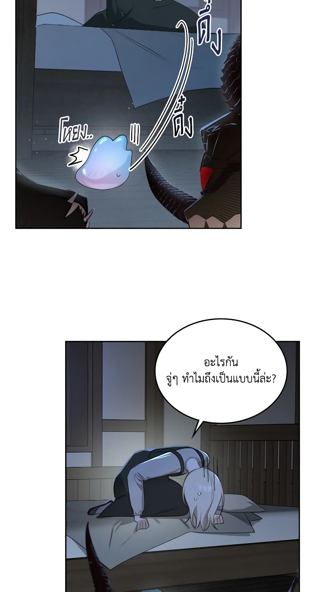 อ่านการ์ตูน The Monster Male Lead Lives Under My Bed 2 ภาพที่ 18