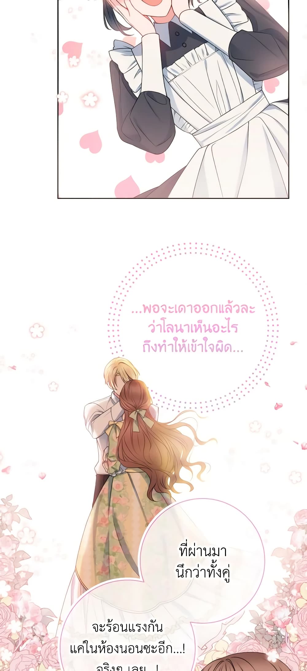 อ่านการ์ตูน Contractual Marriage to a Surly Duke 9 ภาพที่ 12