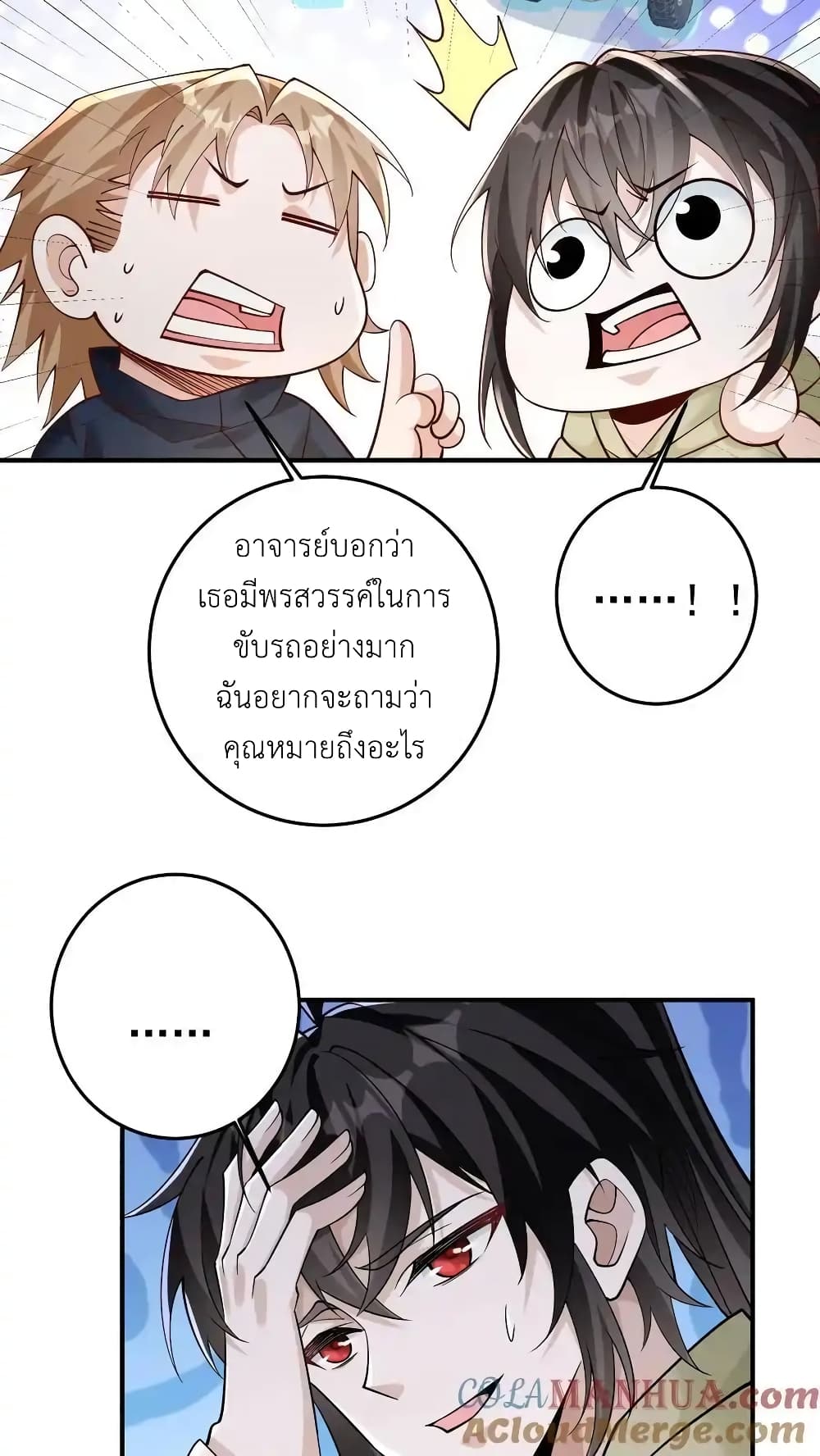 อ่านการ์ตูน I Accidentally Became Invincible While Studying With My Sister 96 ภาพที่ 19