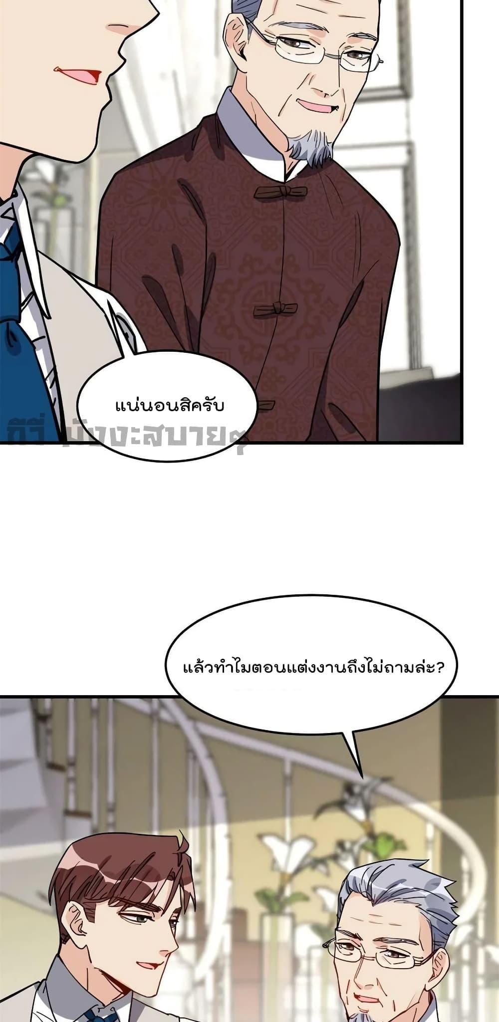 อ่านการ์ตูน Find Me in Your Heart 92 ภาพที่ 7