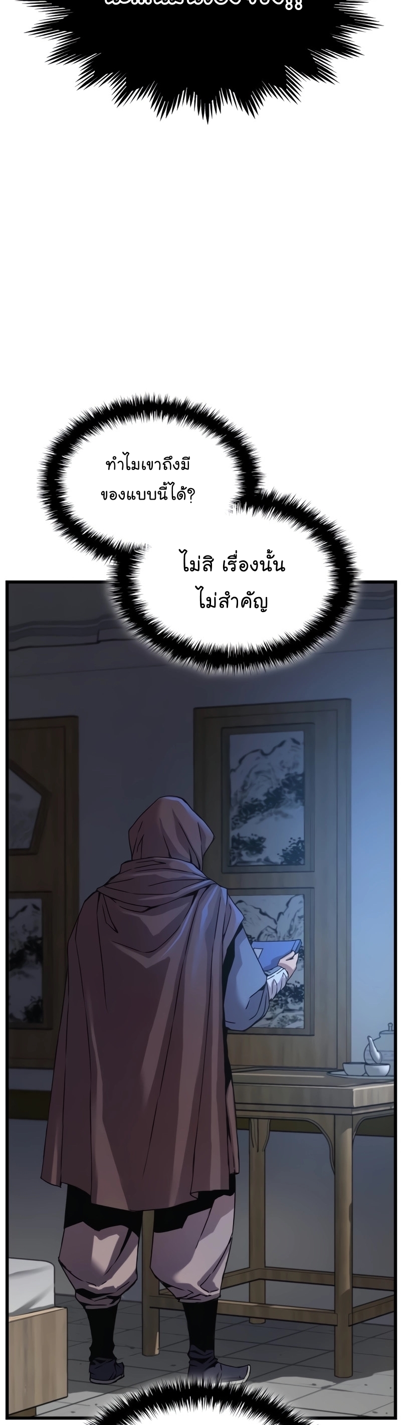 อ่านการ์ตูน Myst, Might, Mayhem 10 ภาพที่ 53