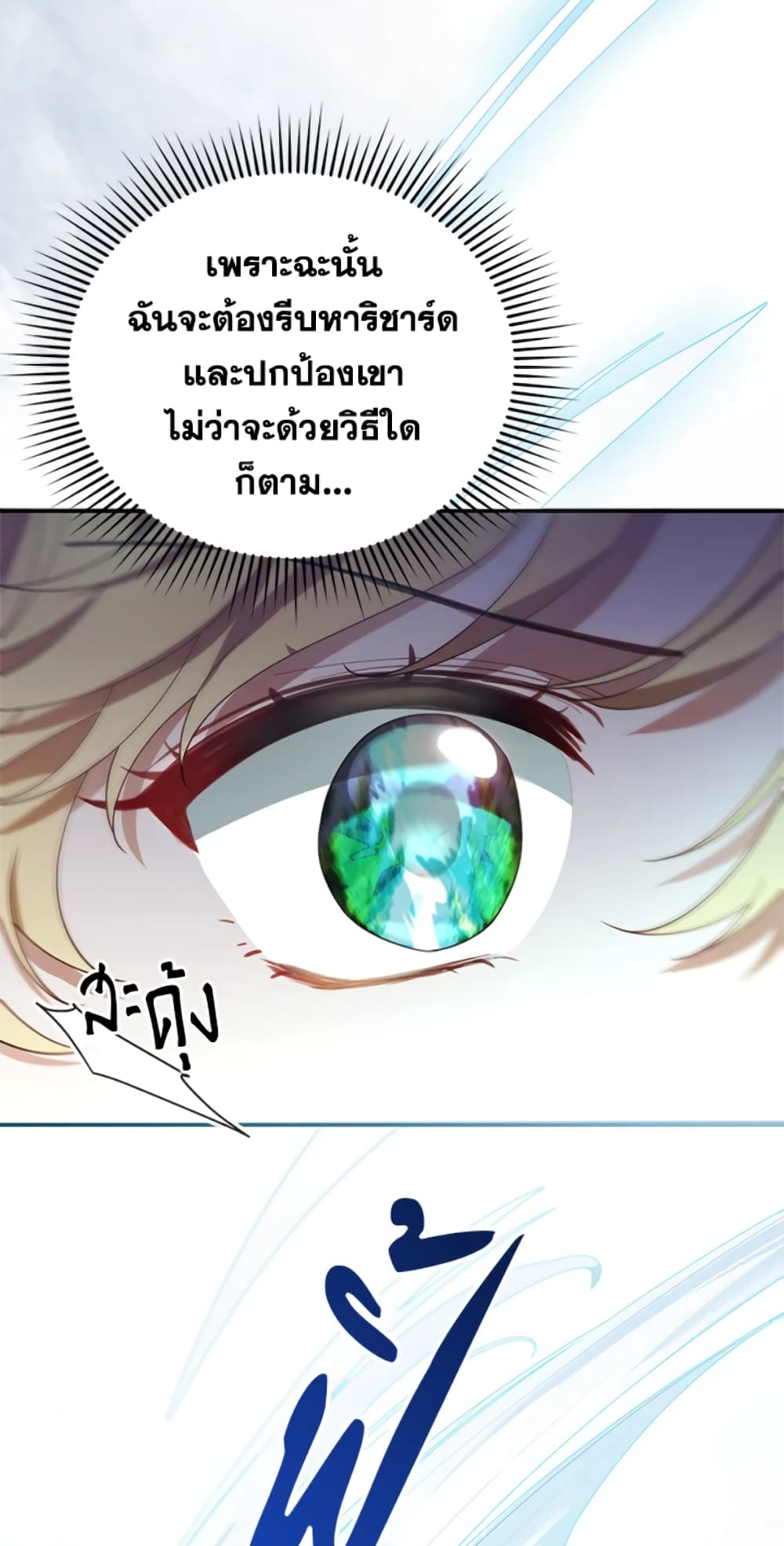 อ่านการ์ตูน I Am Trying To Divorce My Villain Husband, But We Have A Child Series 8 ภาพที่ 18