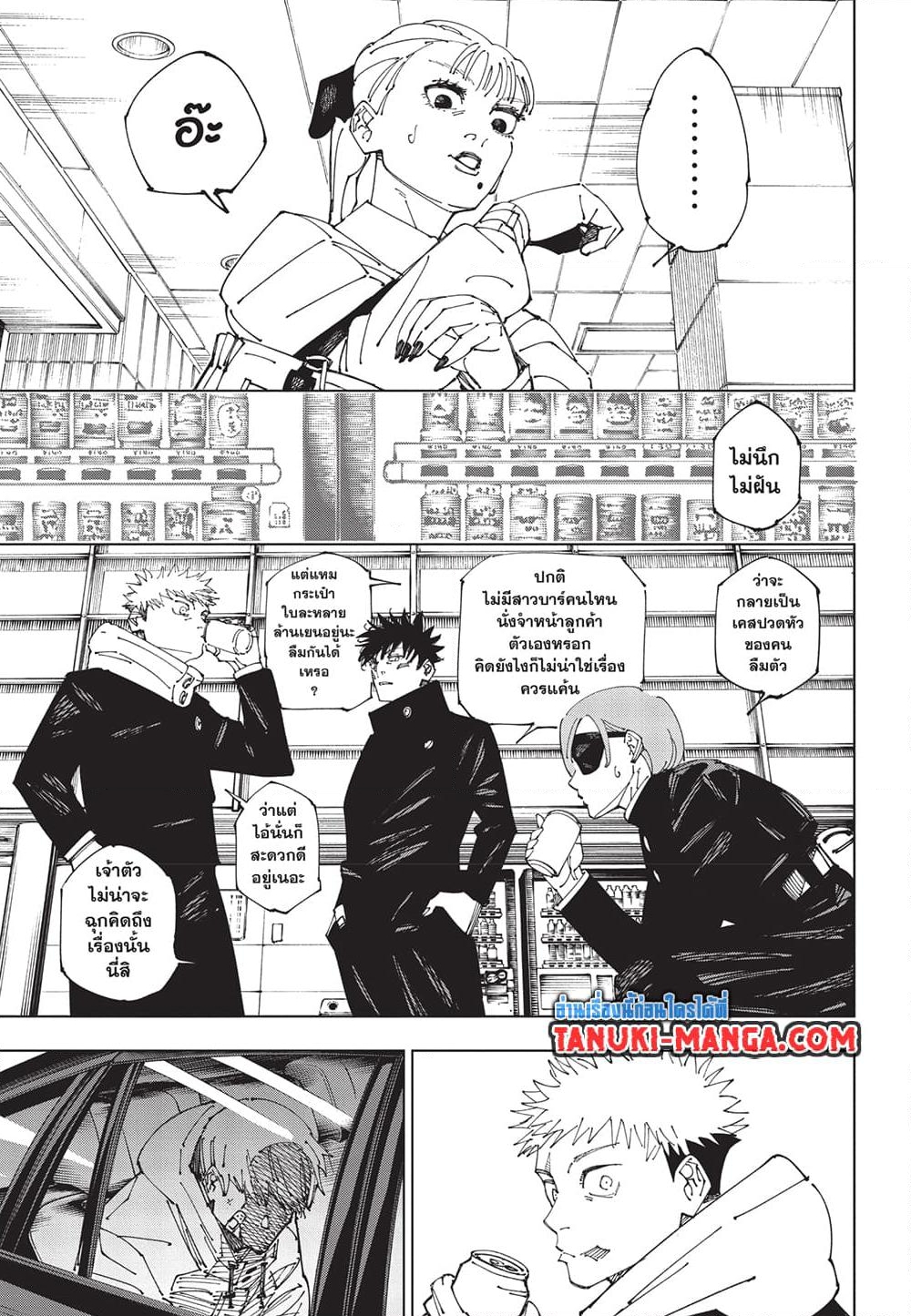 อ่านการ์ตูน Jujutsu Kaisen 271 ภาพที่ 12