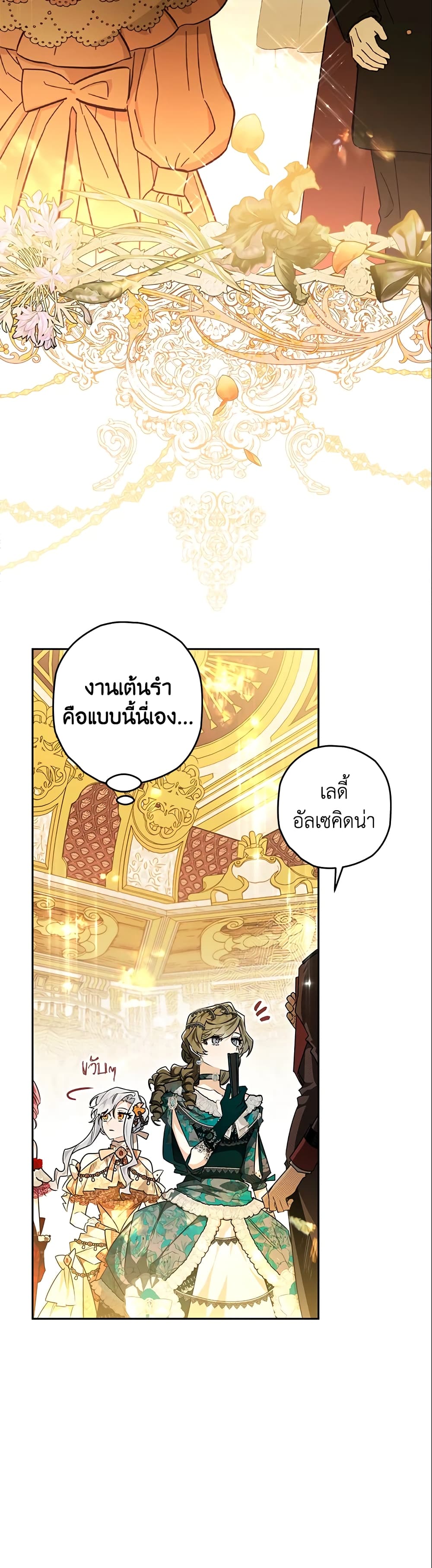 อ่านการ์ตูน Sigrid 28 ภาพที่ 17