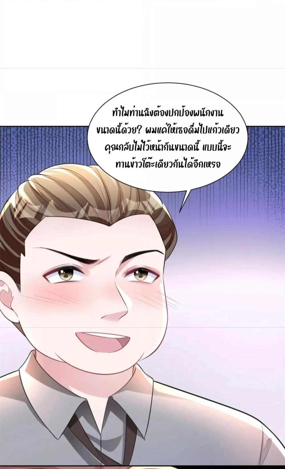 อ่านการ์ตูน I Was Rocked to the World’s RichestMan in a Matchmaking Office 44 ภาพที่ 27