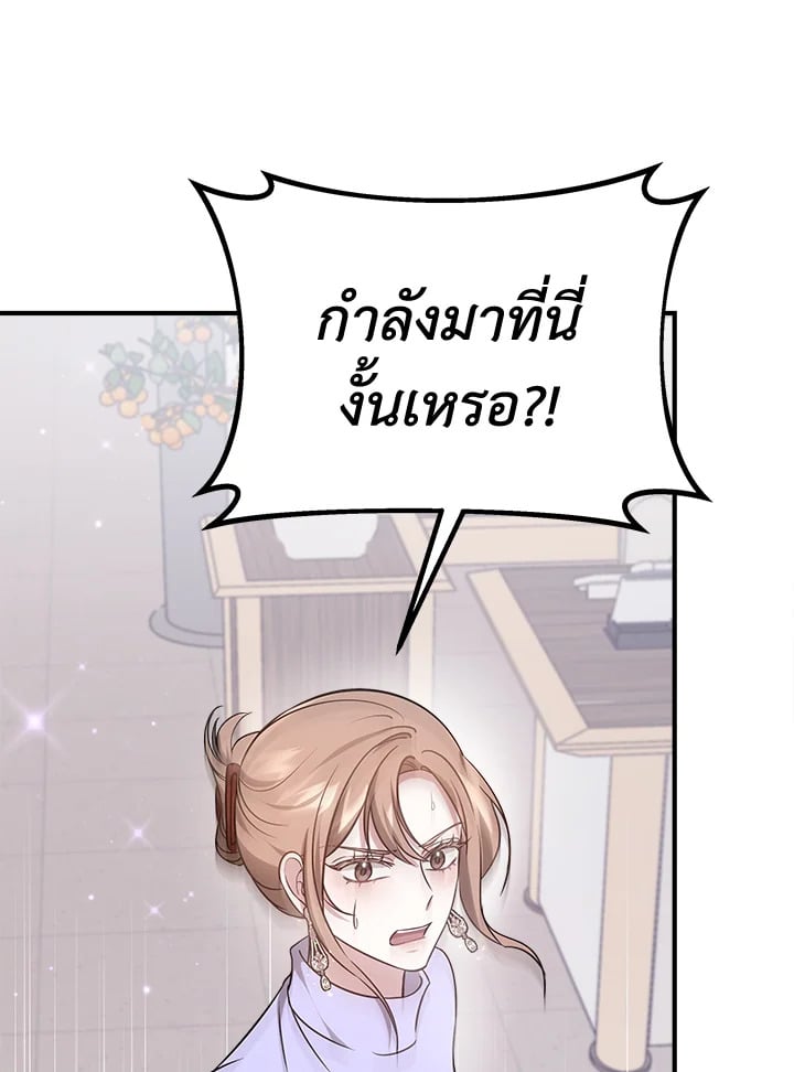 อ่านการ์ตูน It’s My First Time Getting Married 6 ภาพที่ 114