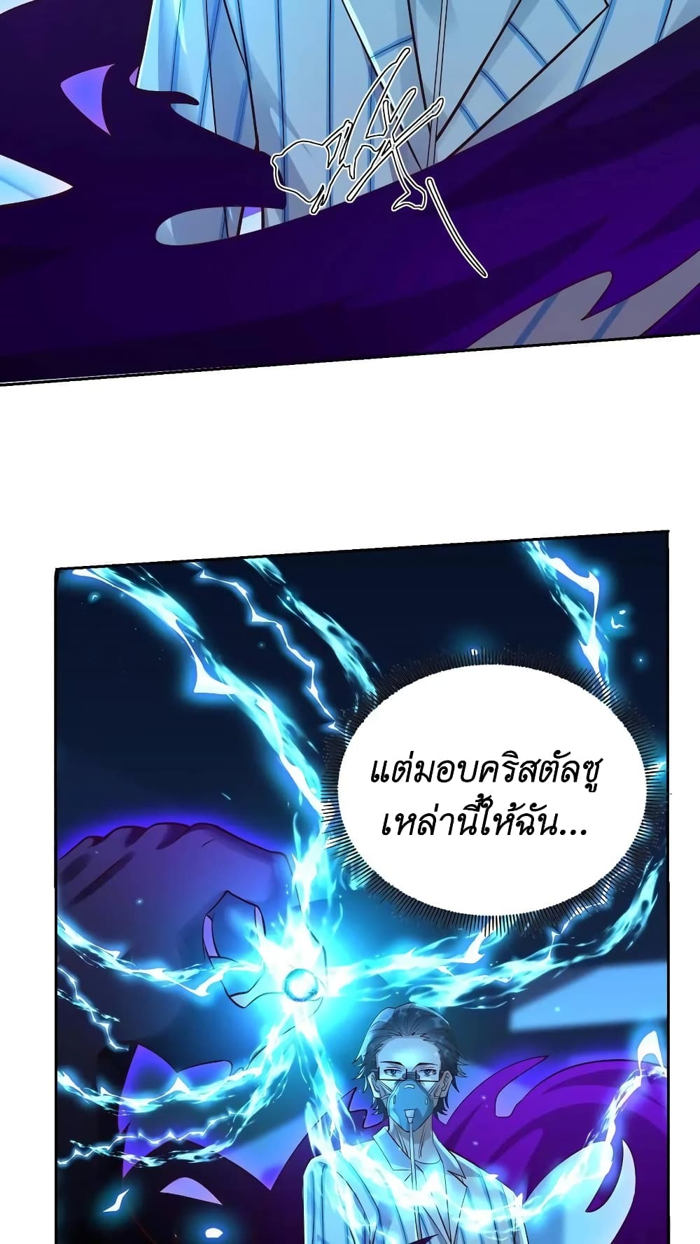 อ่านการ์ตูน I Accidentally Became Invincible While Studying With My Sister 21 ภาพที่ 6