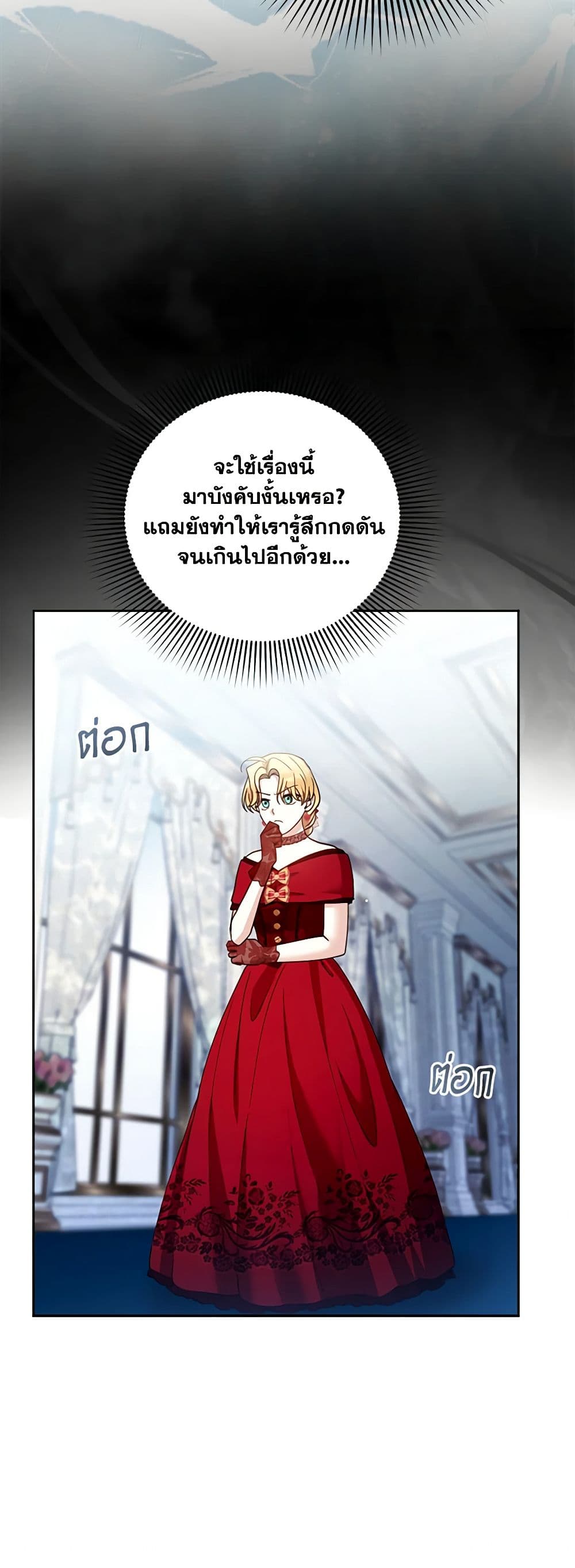 อ่านการ์ตูน I Am Trying To Divorce My Villain Husband, But We Have A Child Series 94 ภาพที่ 50