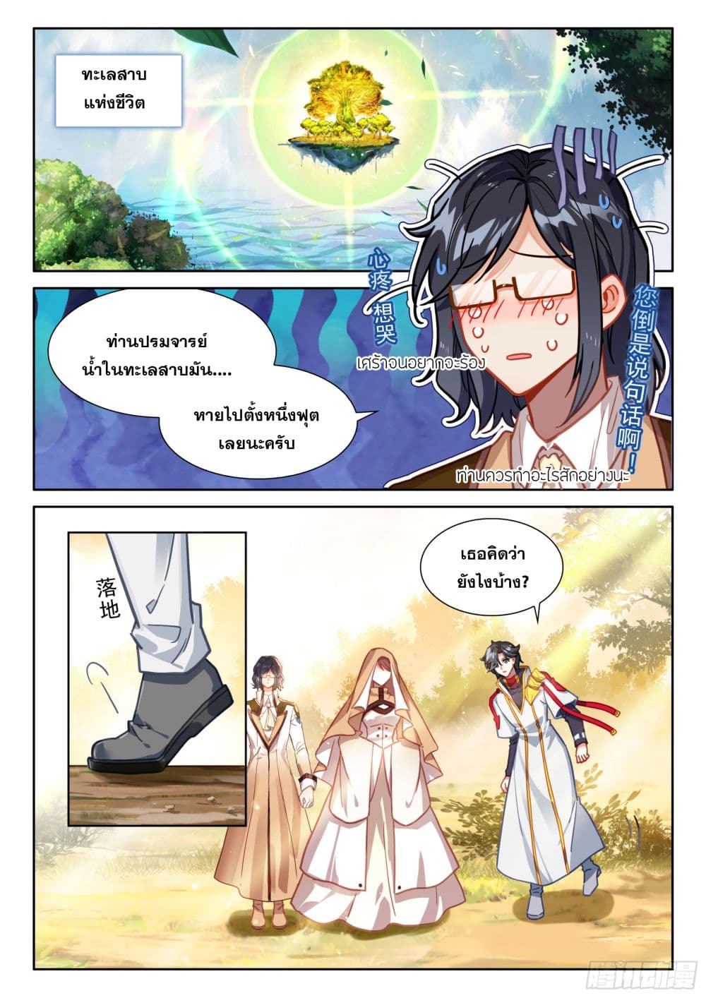 อ่านการ์ตูน Douluo Dalu IV 425 ภาพที่ 3