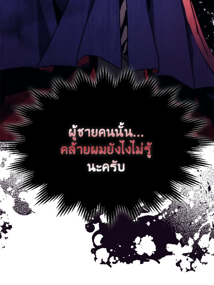 อ่านการ์ตูน Mr Devourer Please Act Like a Final Boss 27 ภาพที่ 90