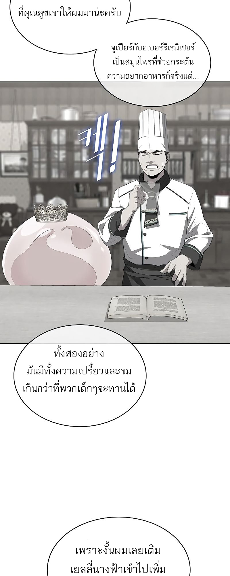 อ่านการ์ตูน The Strongest Chef in Another World 17 ภาพที่ 37