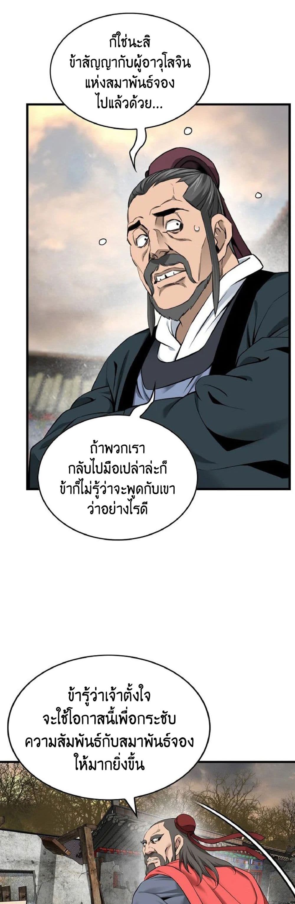 อ่านการ์ตูน The World’s Best Sect of Dependency 28 ภาพที่ 6