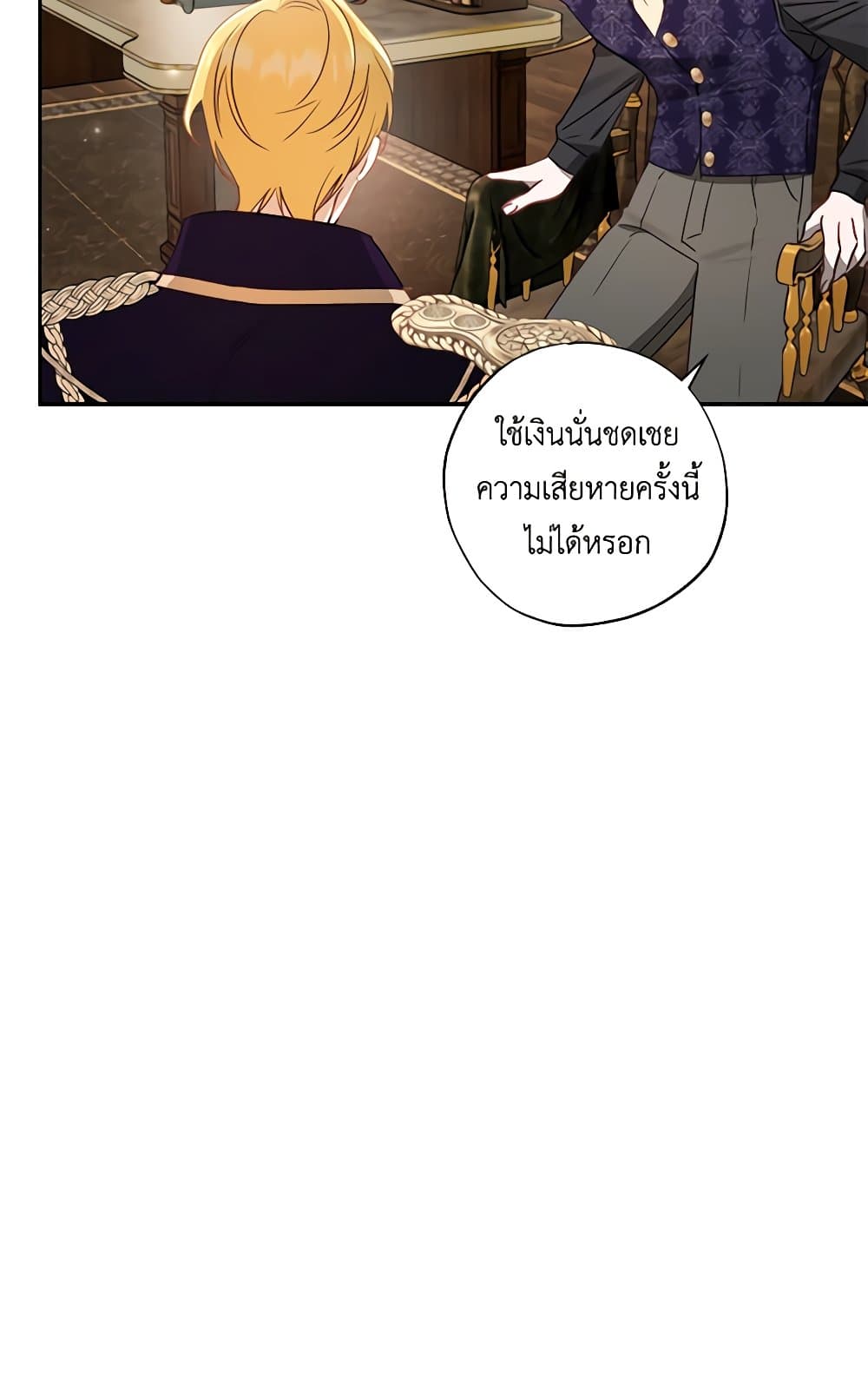 อ่านการ์ตูน I Failed to Divorce My Husband 65 ภาพที่ 21