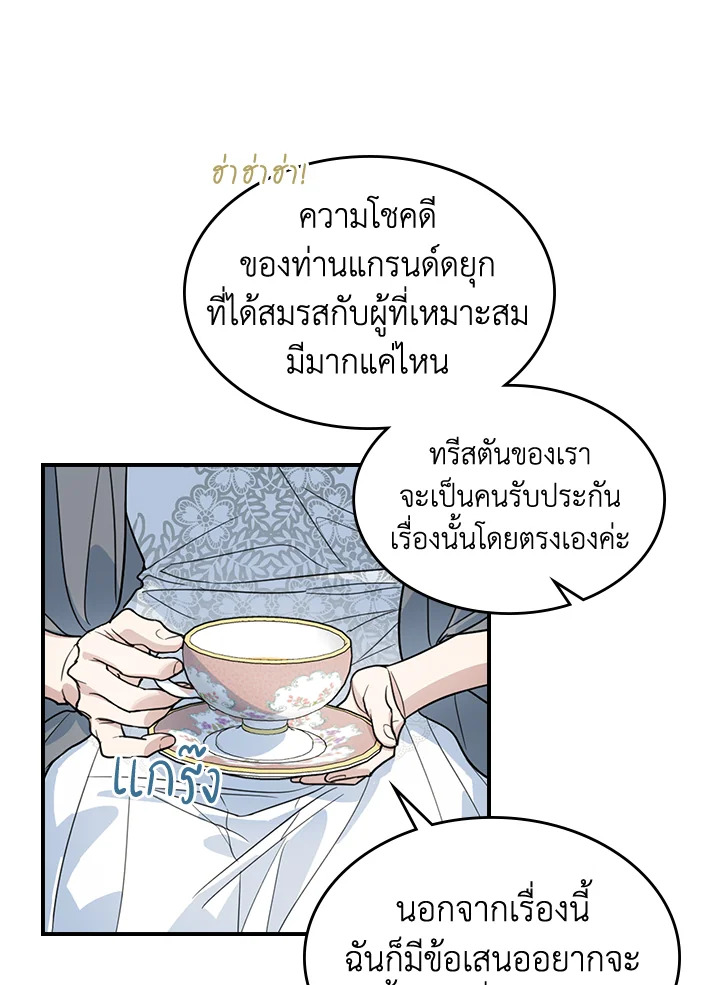 อ่านการ์ตูน The Lady and The Beast 96 ภาพที่ 18