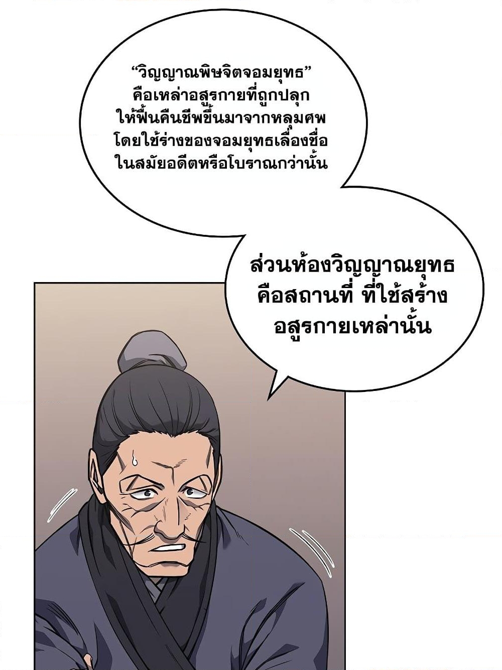 อ่านการ์ตูน Chronicles of Heavenly Demon 232 ภาพที่ 75