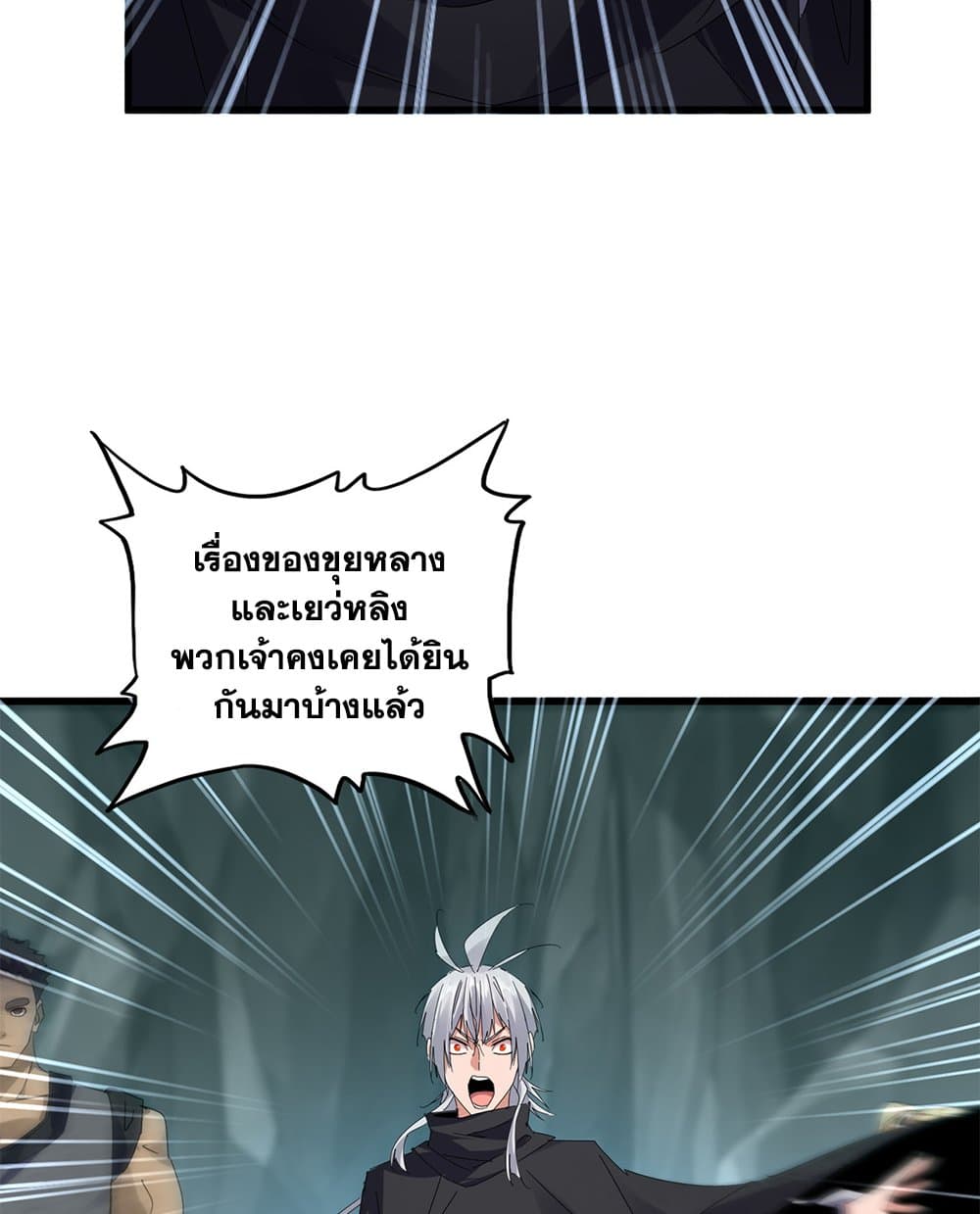 อ่านการ์ตูน Magic Emperor 595 ภาพที่ 15