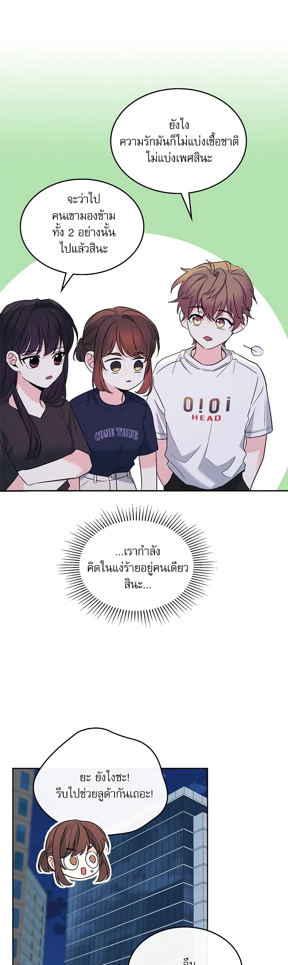 อ่านการ์ตูน My Life as an Internet Novel 151 ภาพที่ 25