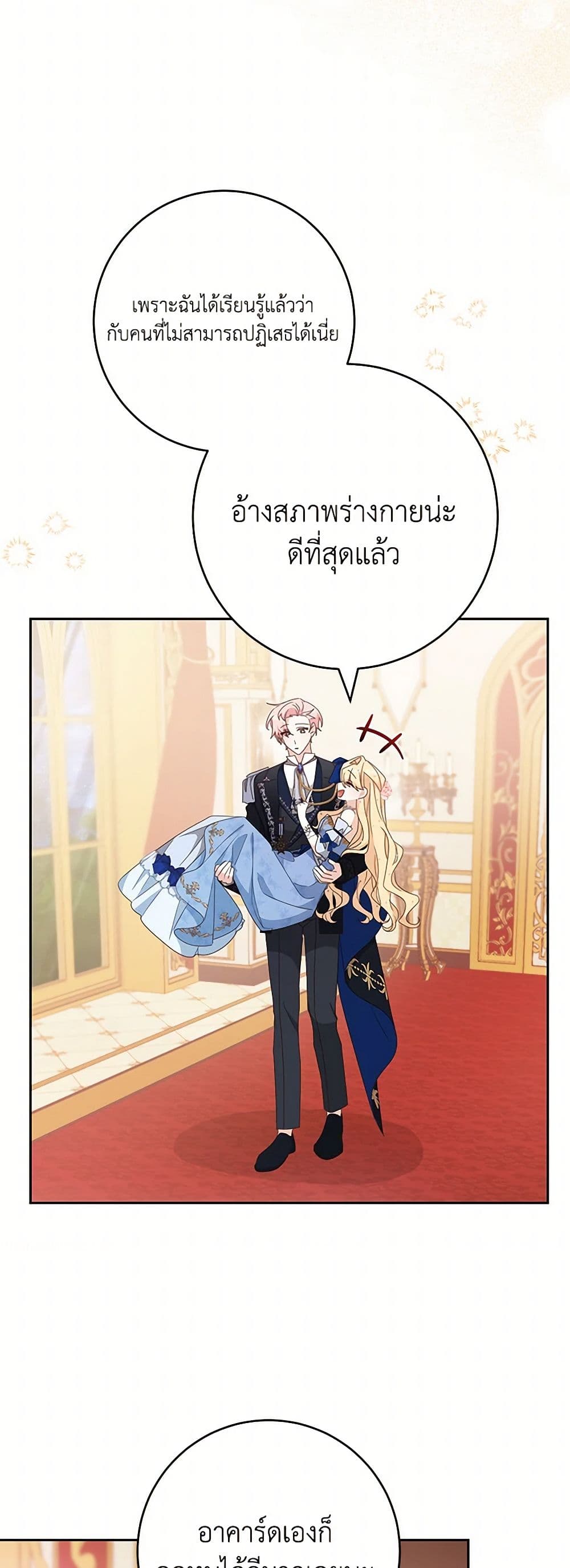 อ่านการ์ตูน Please Treat Your Friends Preciously 58 ภาพที่ 17