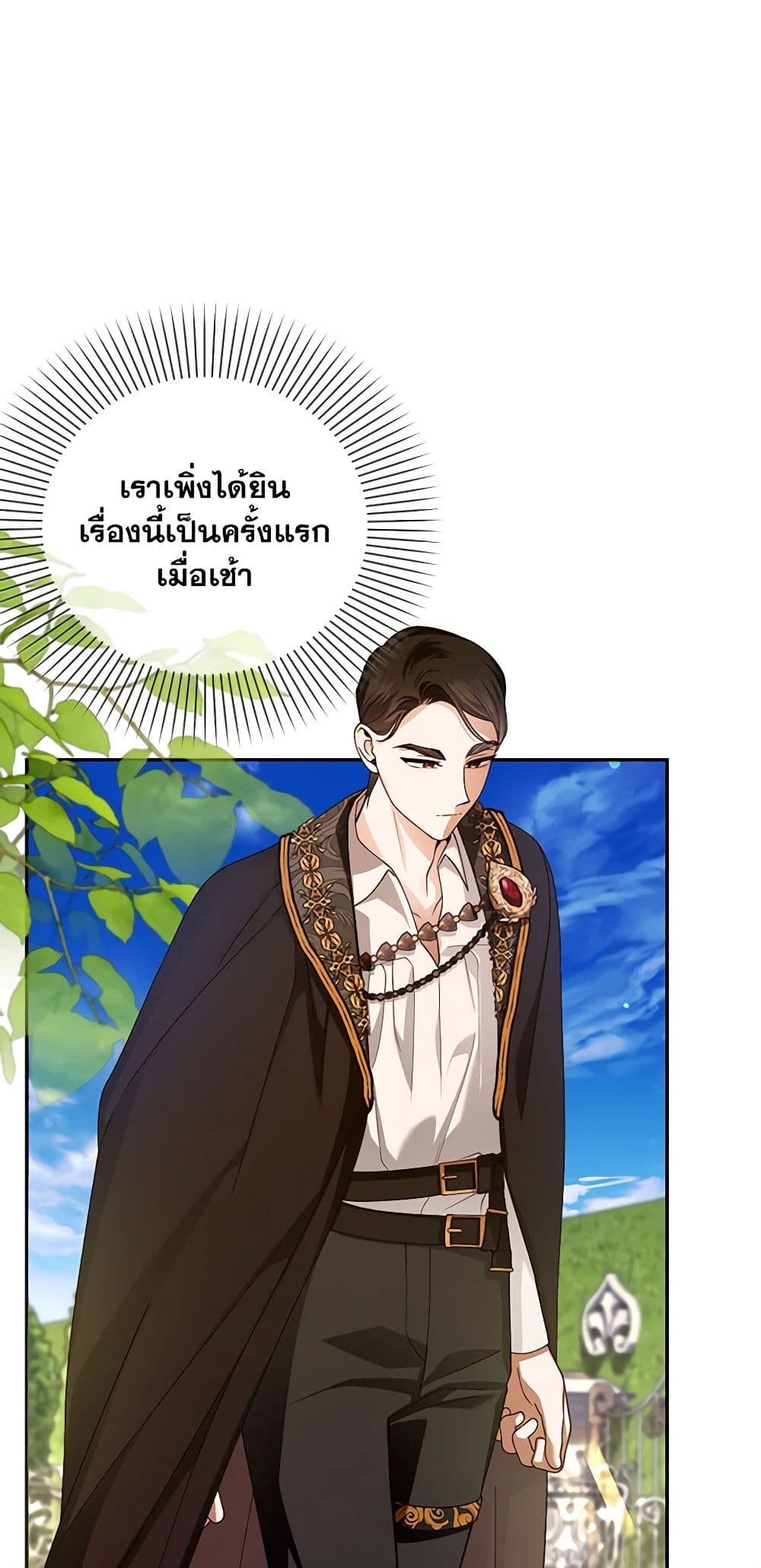 อ่านการ์ตูน How to Hide the Emperor’s Child 51 ภาพที่ 43