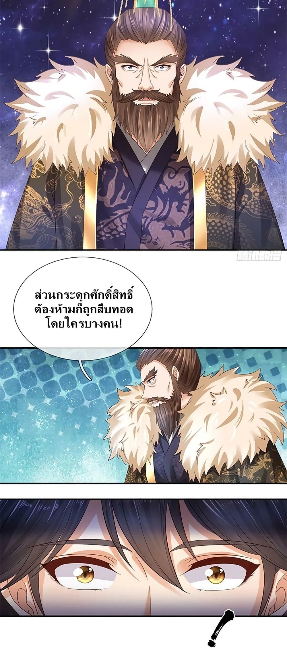 อ่านการ์ตูน Opening to Supreme Dantian 168 ภาพที่ 21