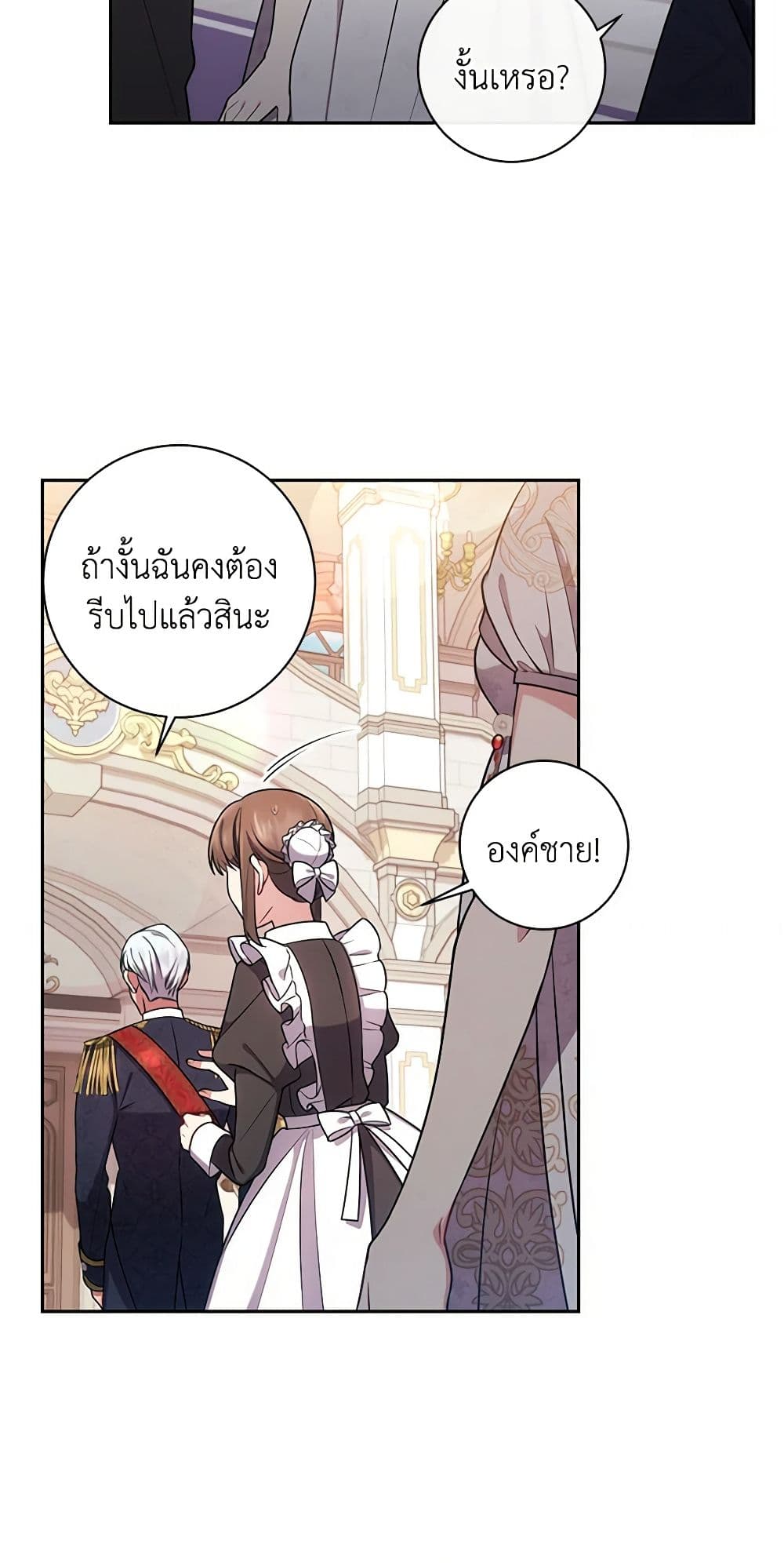 อ่านการ์ตูน Elaine’s Unique Situation 19 ภาพที่ 48