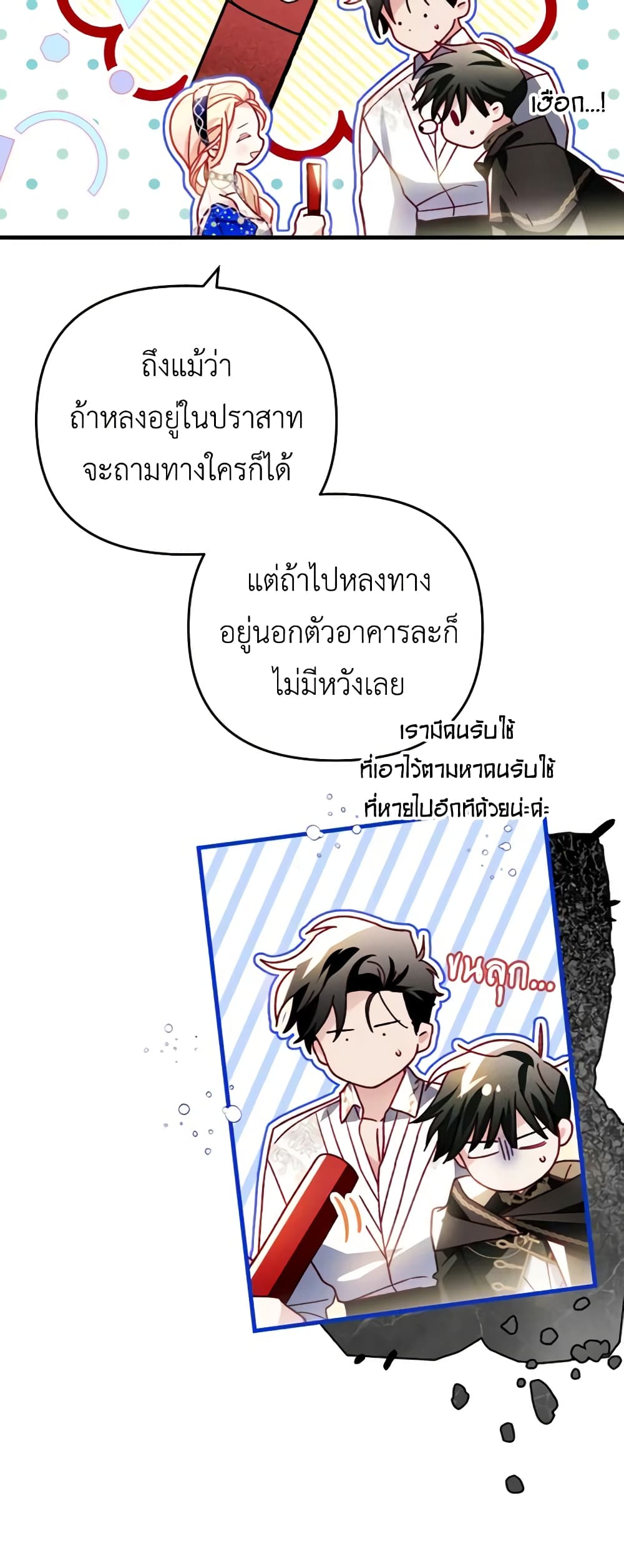 อ่านการ์ตูน Raising My Fianc With Money 28 ภาพที่ 51