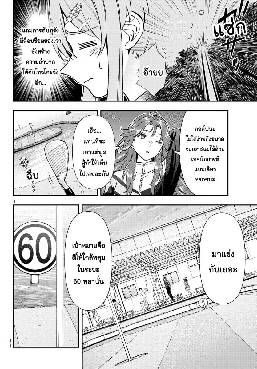 อ่านการ์ตูน Fairway no Koe wo Kikasete 34 ภาพที่ 6