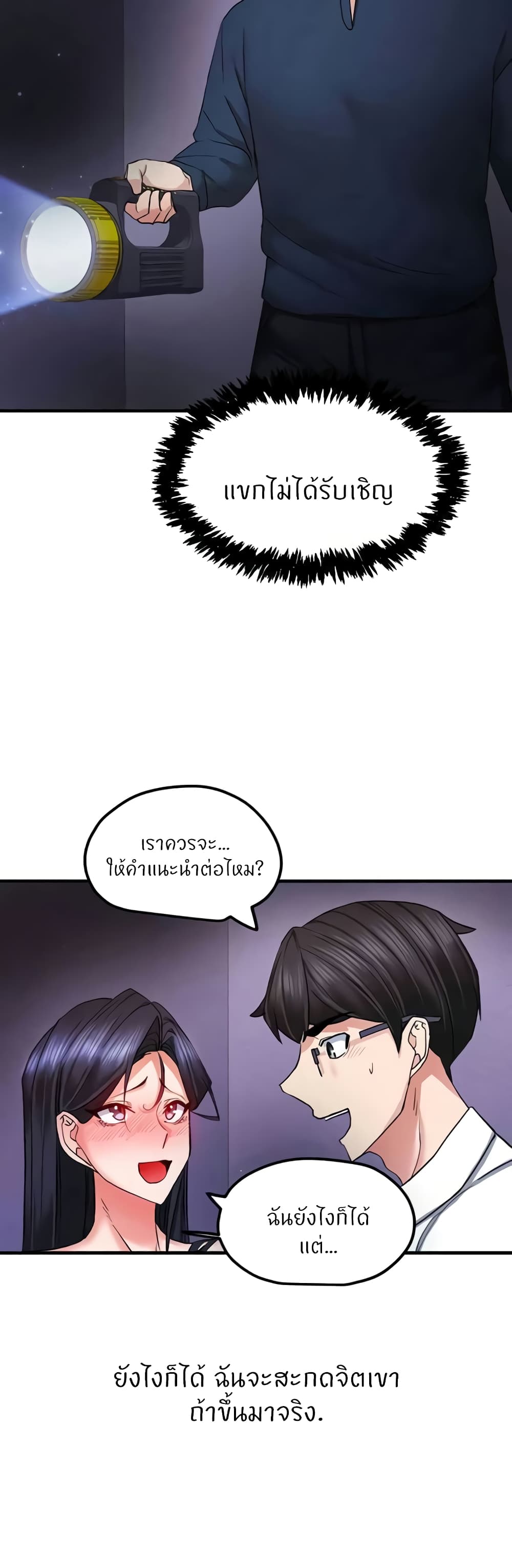 อ่านการ์ตูน Sexual Guidance Officer 17 ภาพที่ 15