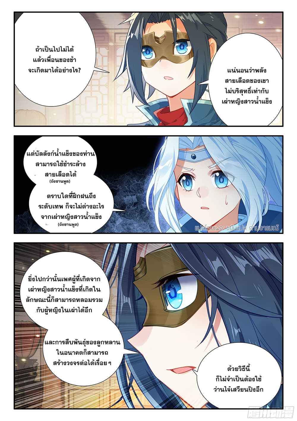 อ่านการ์ตูน Douluo Dalu 5 Rebirth of Tang San 170 ภาพที่ 8