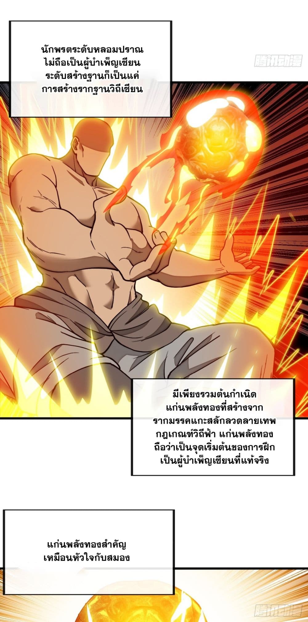 อ่านการ์ตูน I’m Really Not the Son of Luck 118 ภาพที่ 31