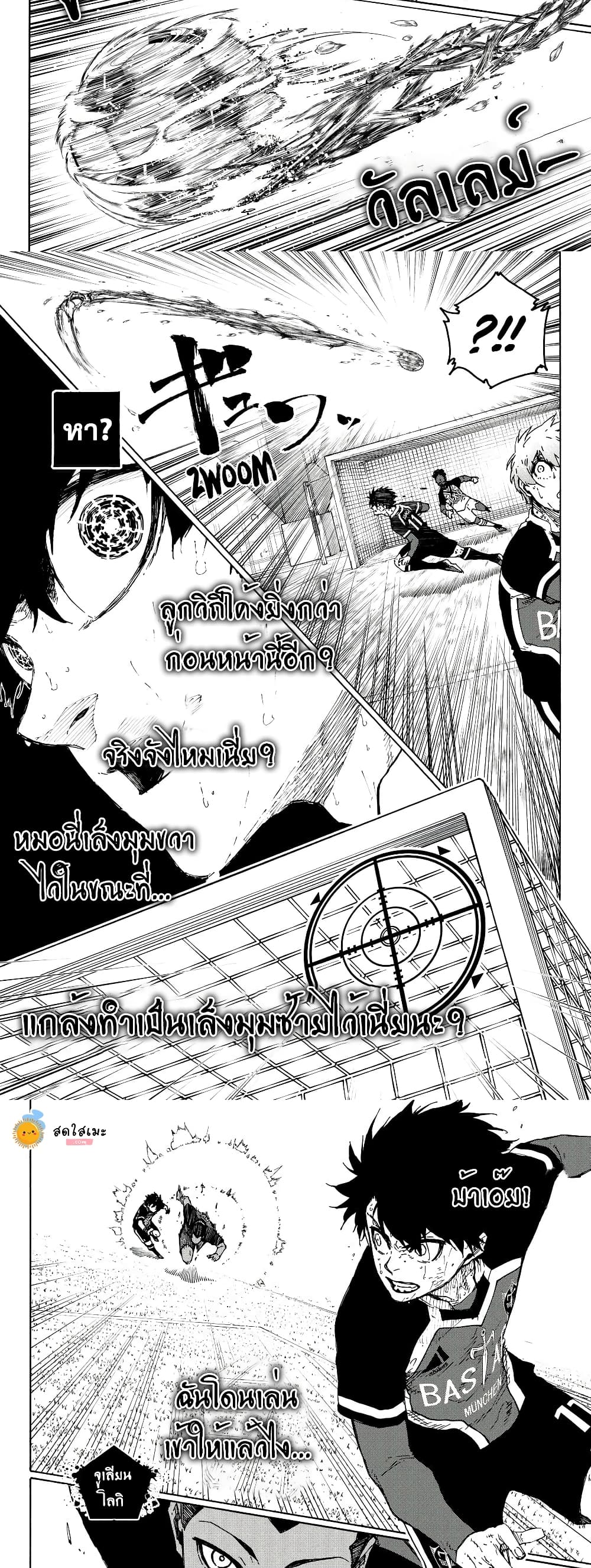 อ่านการ์ตูน Blue Lock 279 ภาพที่ 8