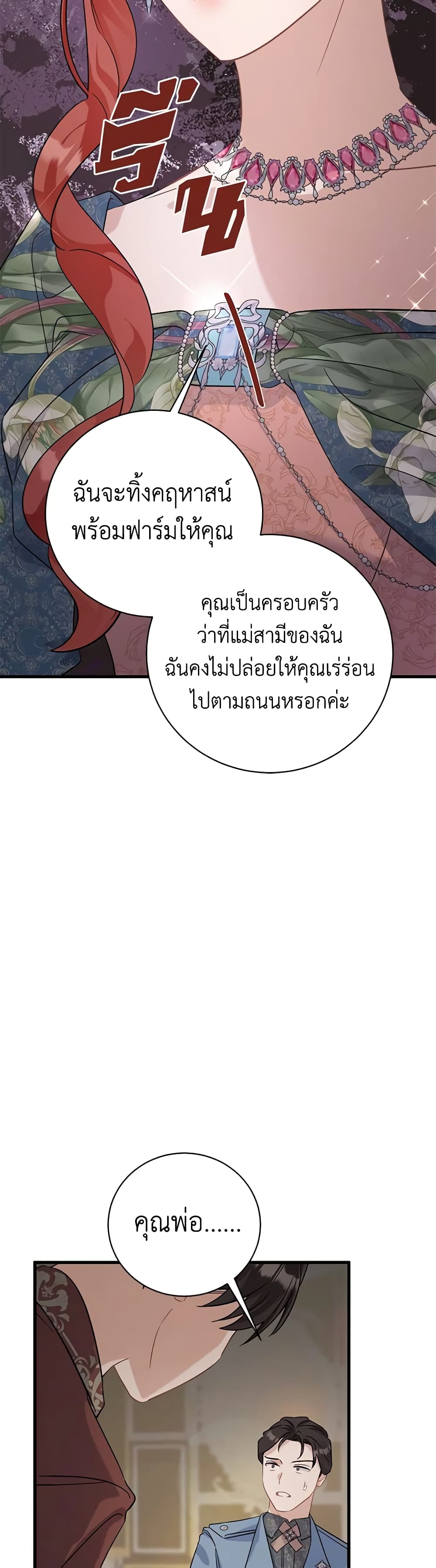 อ่านการ์ตูน I’m Sure It’s My Baby 36 ภาพที่ 43