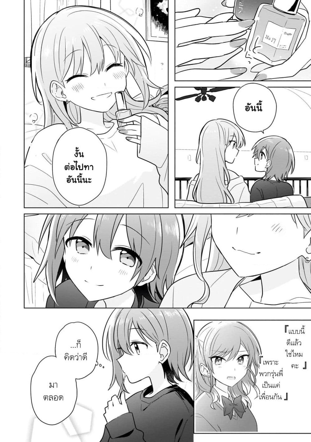 อ่านการ์ตูน Do Shitara Osananajimi No Kanojo 17 ภาพที่ 14