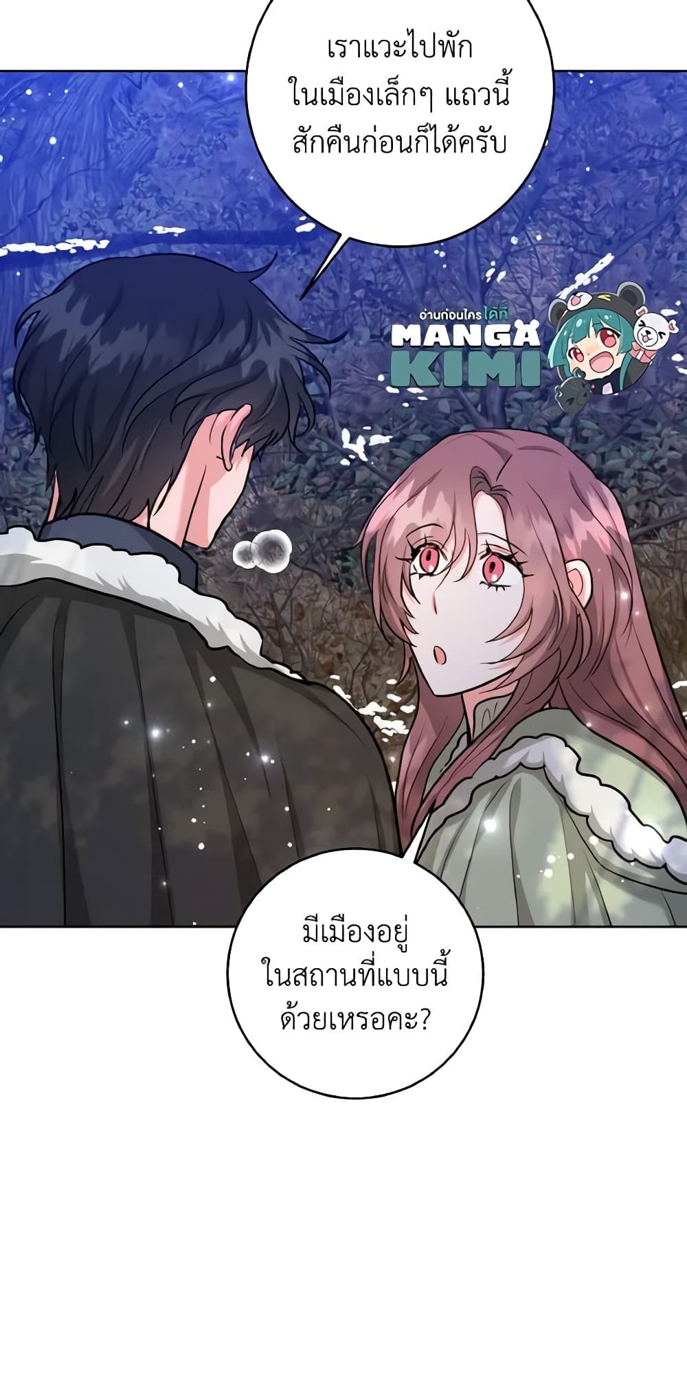 อ่านการ์ตูน The Northern Duke Needs A Warm Hug 38 ภาพที่ 44