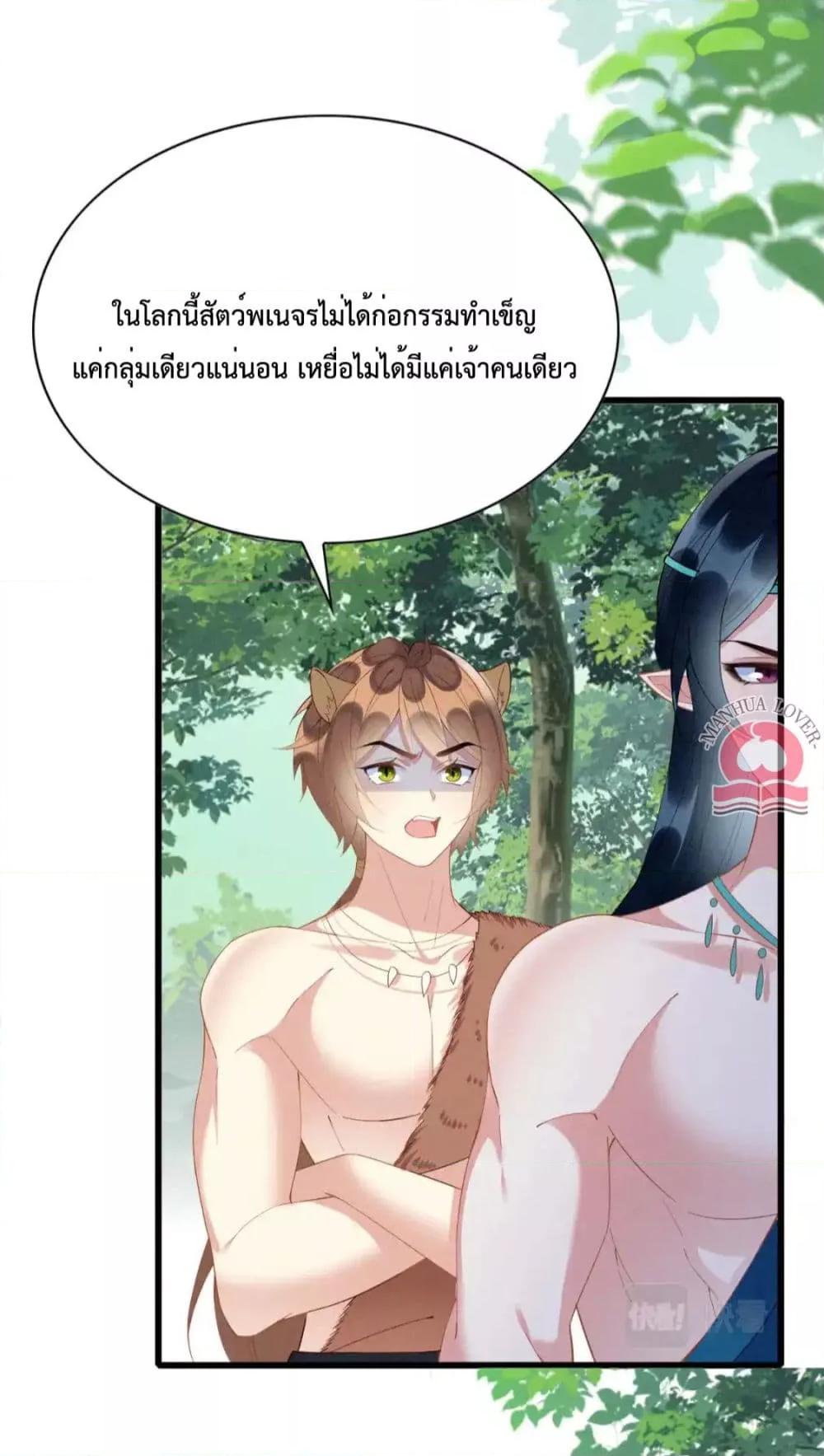 อ่านการ์ตูน Help! The Snake Husband Loves Me So Much! 50 ภาพที่ 11