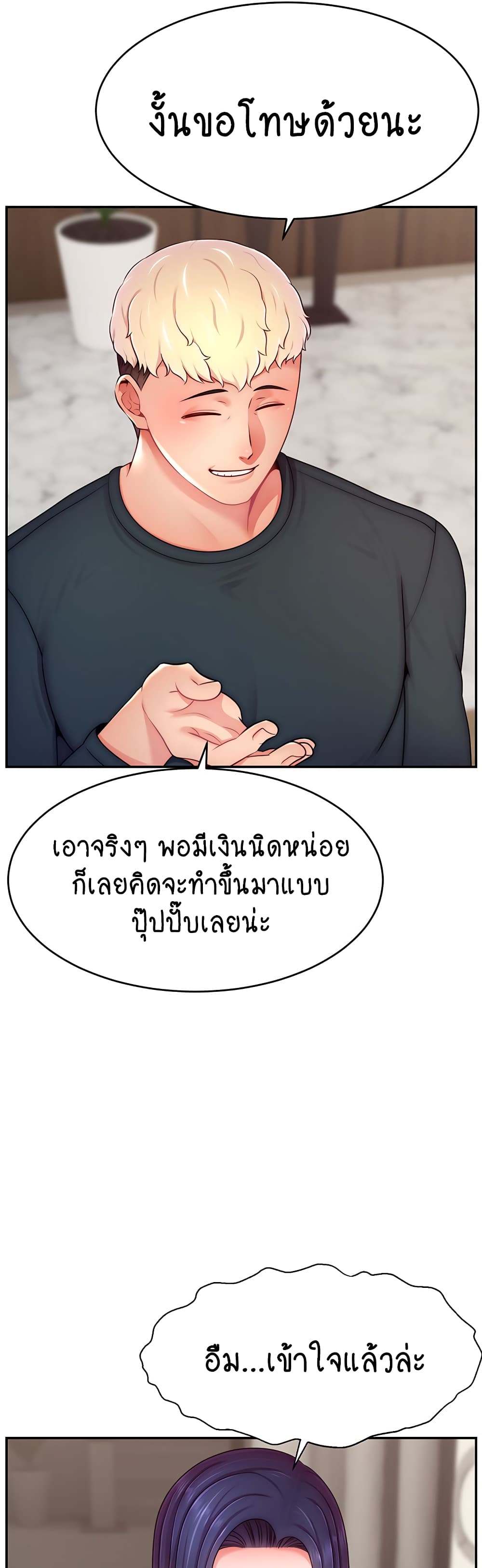 อ่านการ์ตูน Making Friends With Streamers by Hacking! 45 ภาพที่ 2