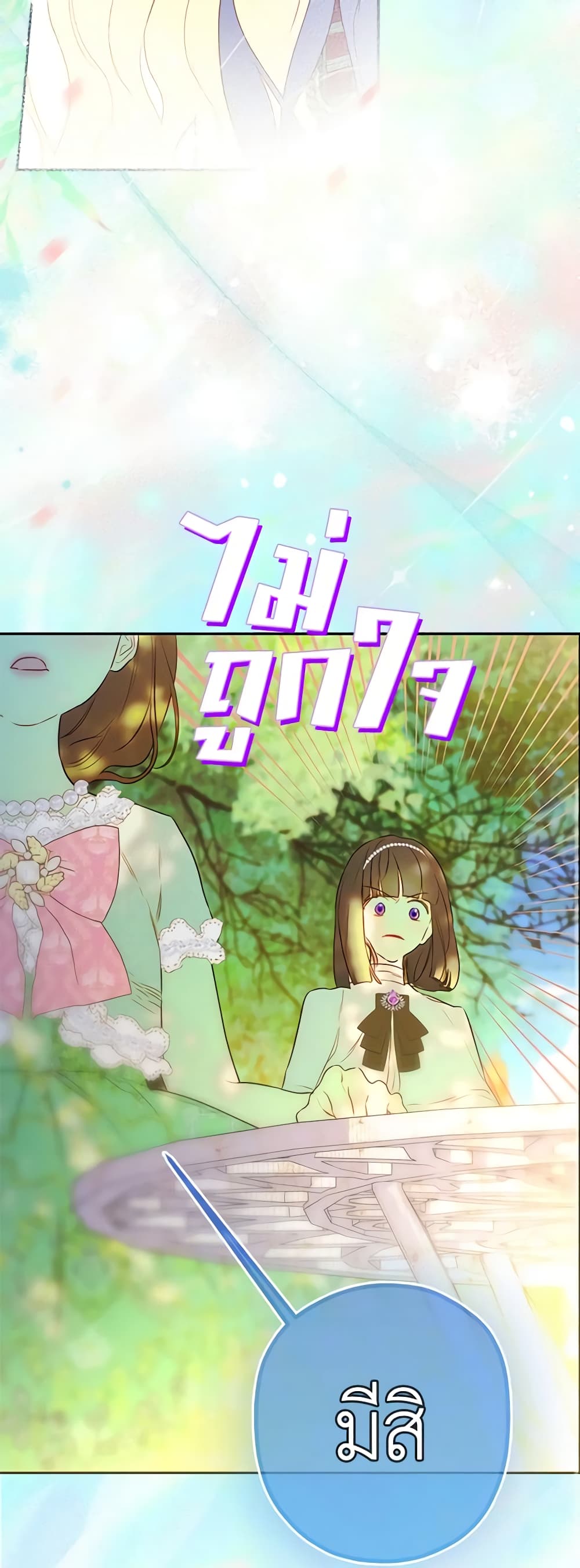 อ่านการ์ตูน My Mother Got Married By Contract 51 ภาพที่ 34