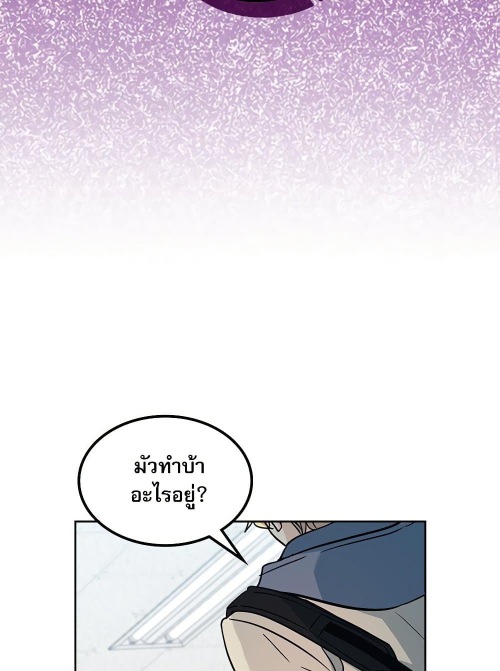 อ่านการ์ตูน My Life as an Internet Novel 216 ภาพที่ 30