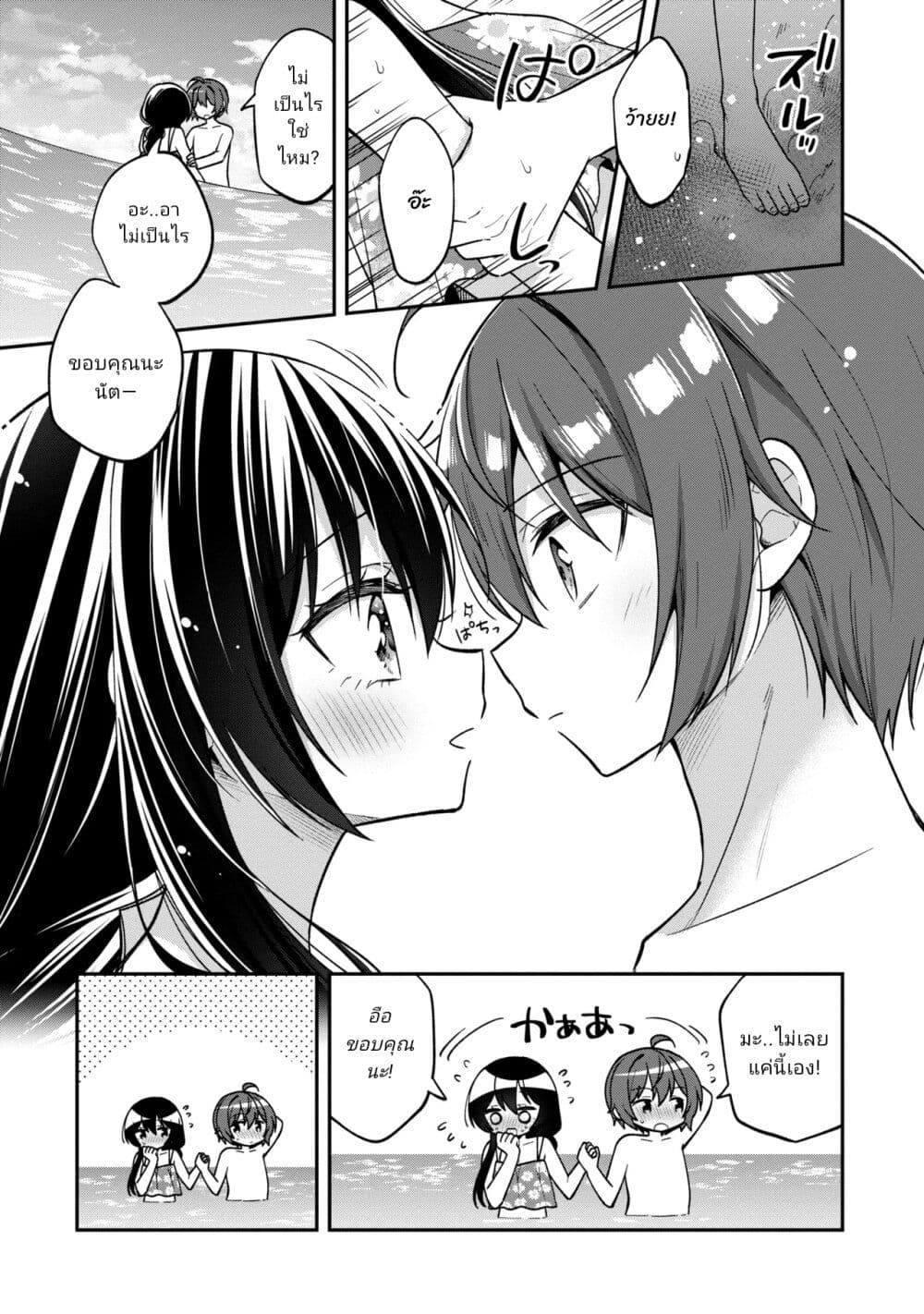 อ่านการ์ตูน I Spoiled Quderella Next Door and I’m Going To Give Her a Key to My House 29.2 ภาพที่ 2