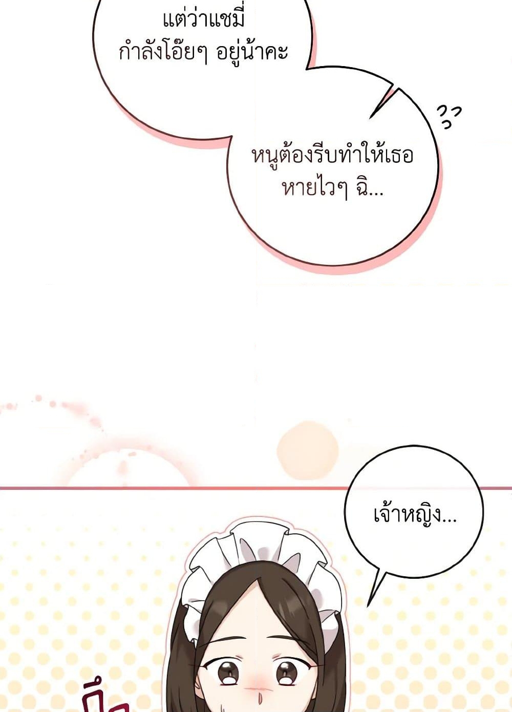 อ่านการ์ตูน Baby Pharmacist Princess 20 ภาพที่ 76