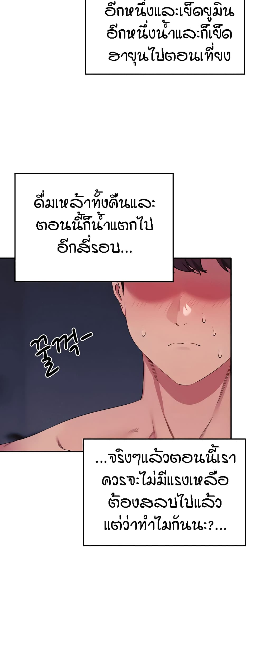 อ่านการ์ตูน Is There No Goddess in My College? 114 ภาพที่ 21