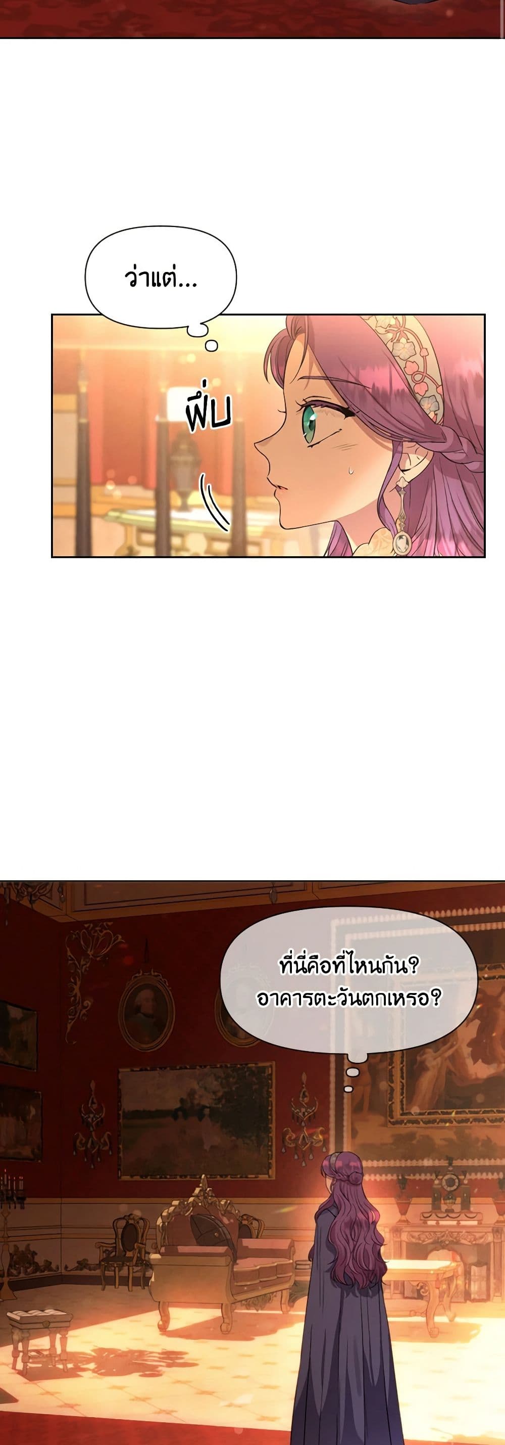 อ่านการ์ตูน Materialistic Princess 8 ภาพที่ 17