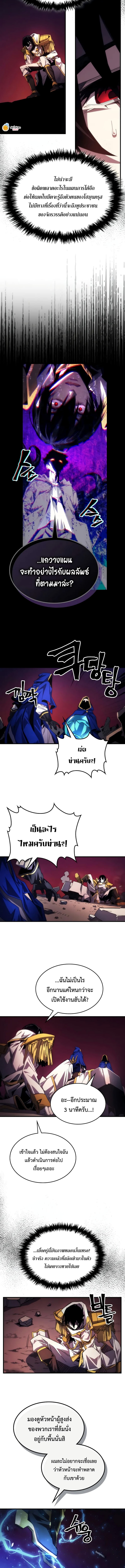 อ่านการ์ตูน Mr Devourer Please Act Like a Final Boss 62 ภาพที่ 2