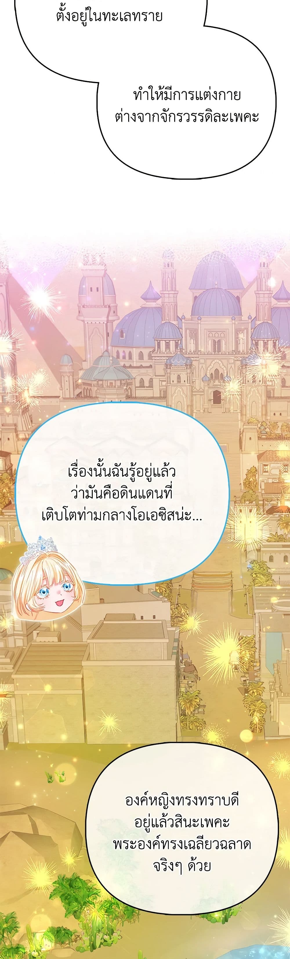 อ่านการ์ตูน I’m the Princess of All 54 ภาพที่ 16