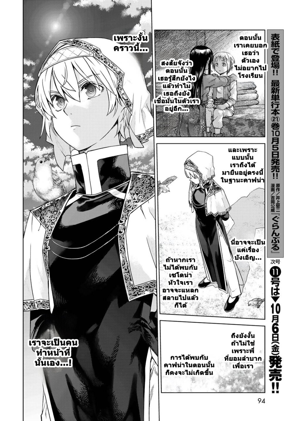 อ่านการ์ตูน Magus of the Library 44 ภาพที่ 38