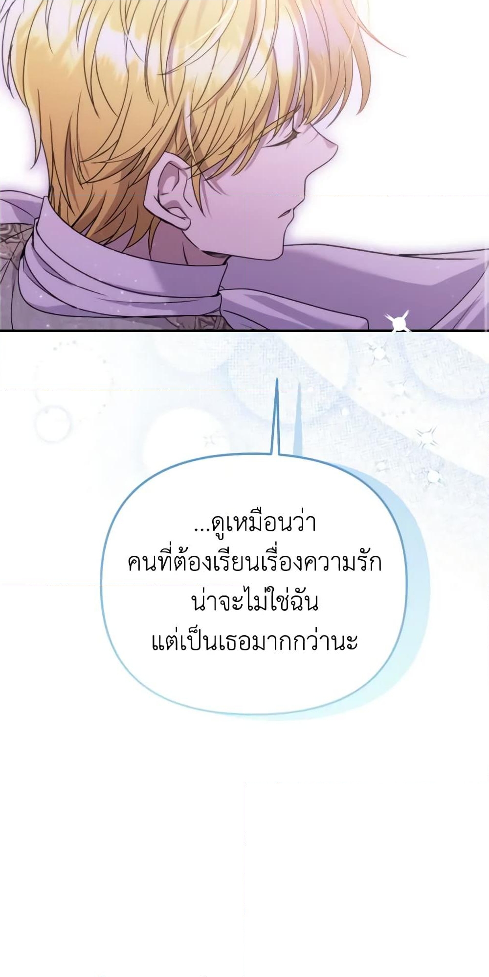 อ่านการ์ตูน Materialistic Princess 48 ภาพที่ 26