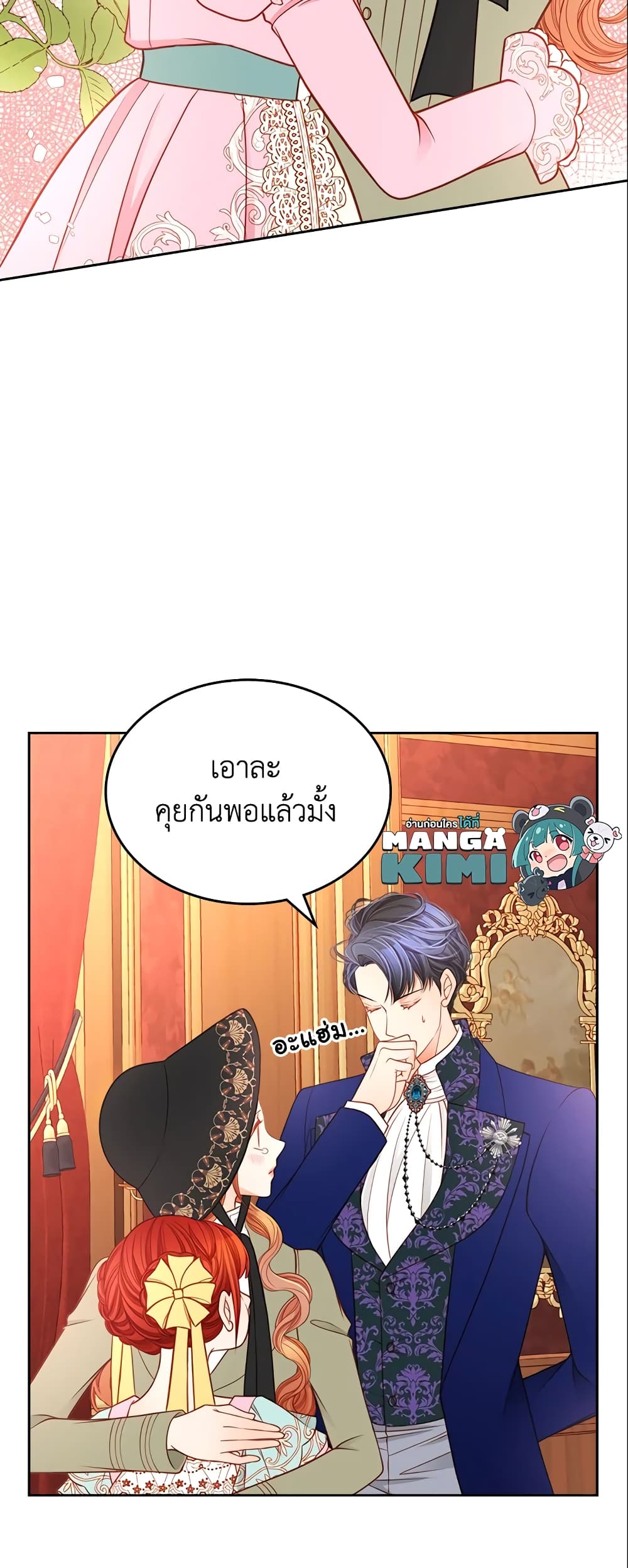 อ่านการ์ตูน The Duchess’s Secret Dressing Room 9 ภาพที่ 11