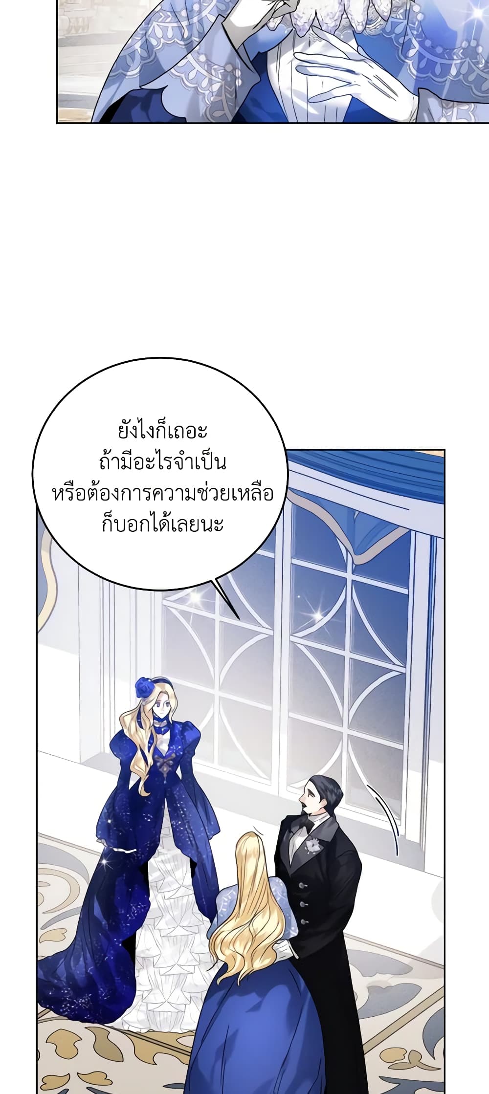 อ่านการ์ตูน Royal Marriage 64 ภาพที่ 58